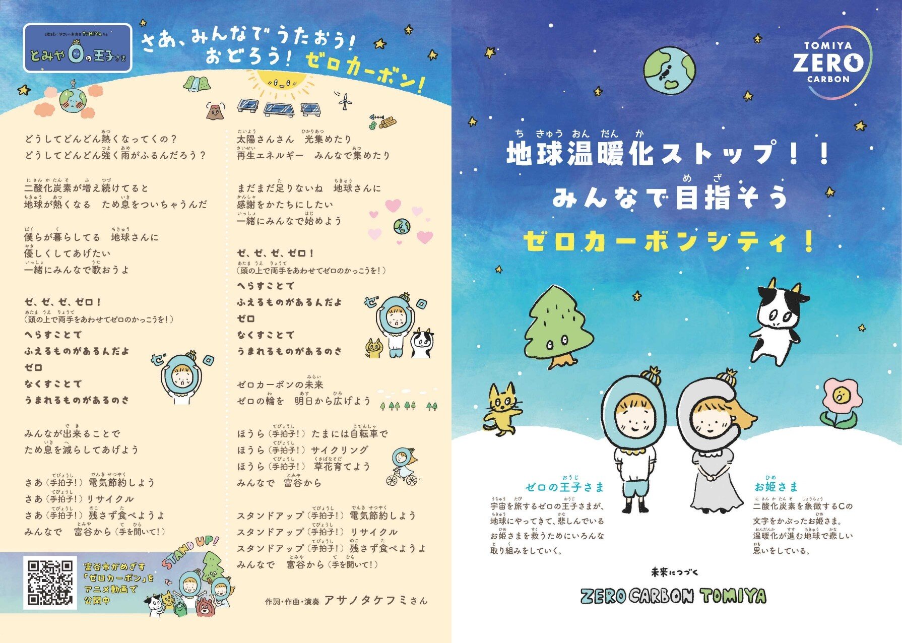 Proof富谷市ゼロカーボンリ_1_20250325-174513_page-0001.jpg