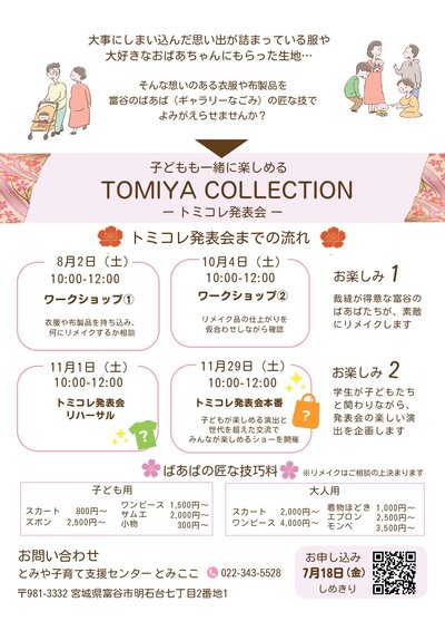 トミコレ2025_page-0002.jpg