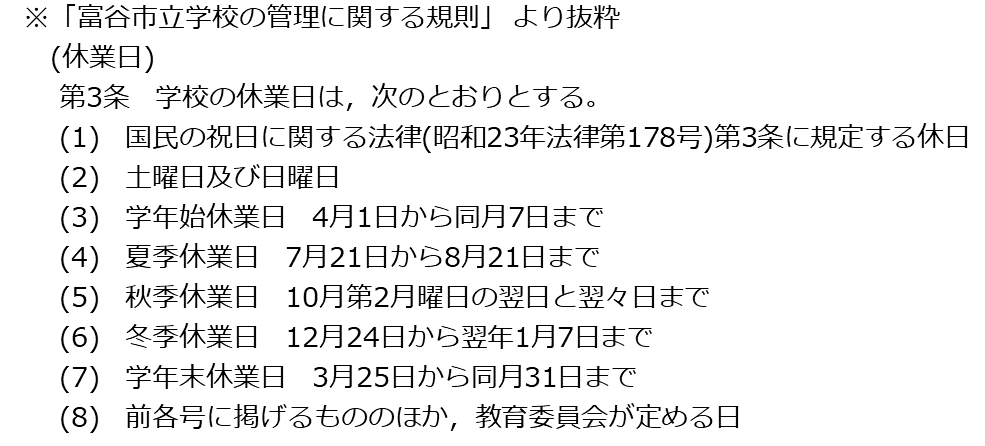 長期休業日.png
