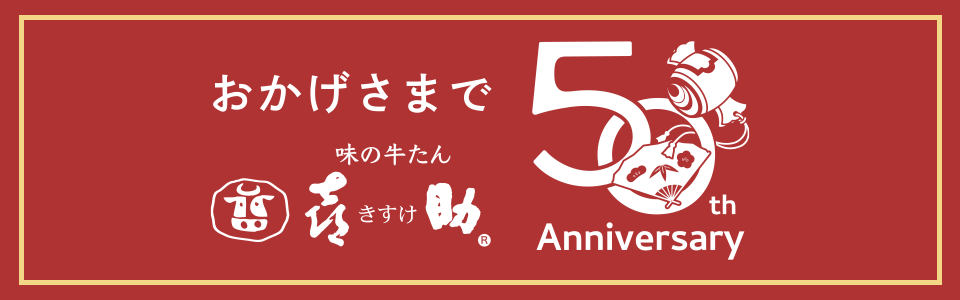 株式会社喜助