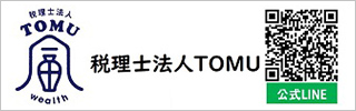 税理士法人ＴＯＭＵ
