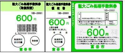 600円券.JPG