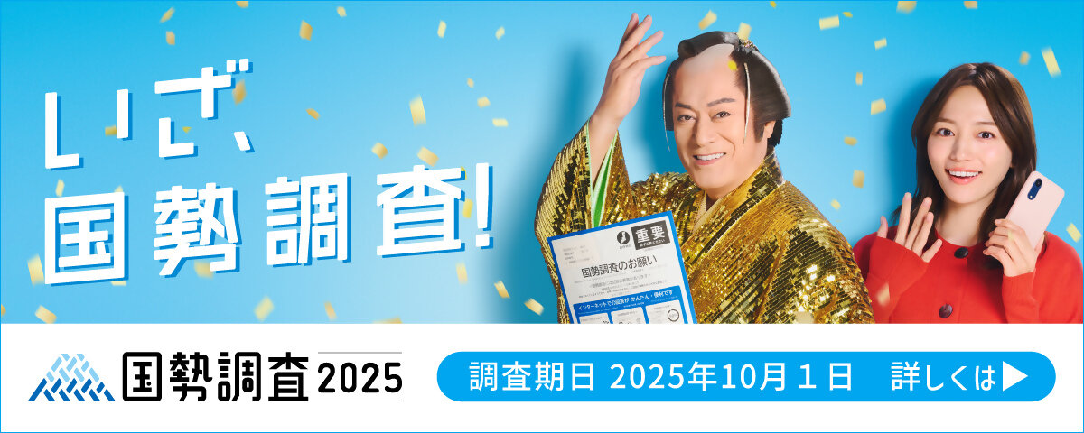 インターネット広告用_回答促進用_全世帯_1200×480.jpg