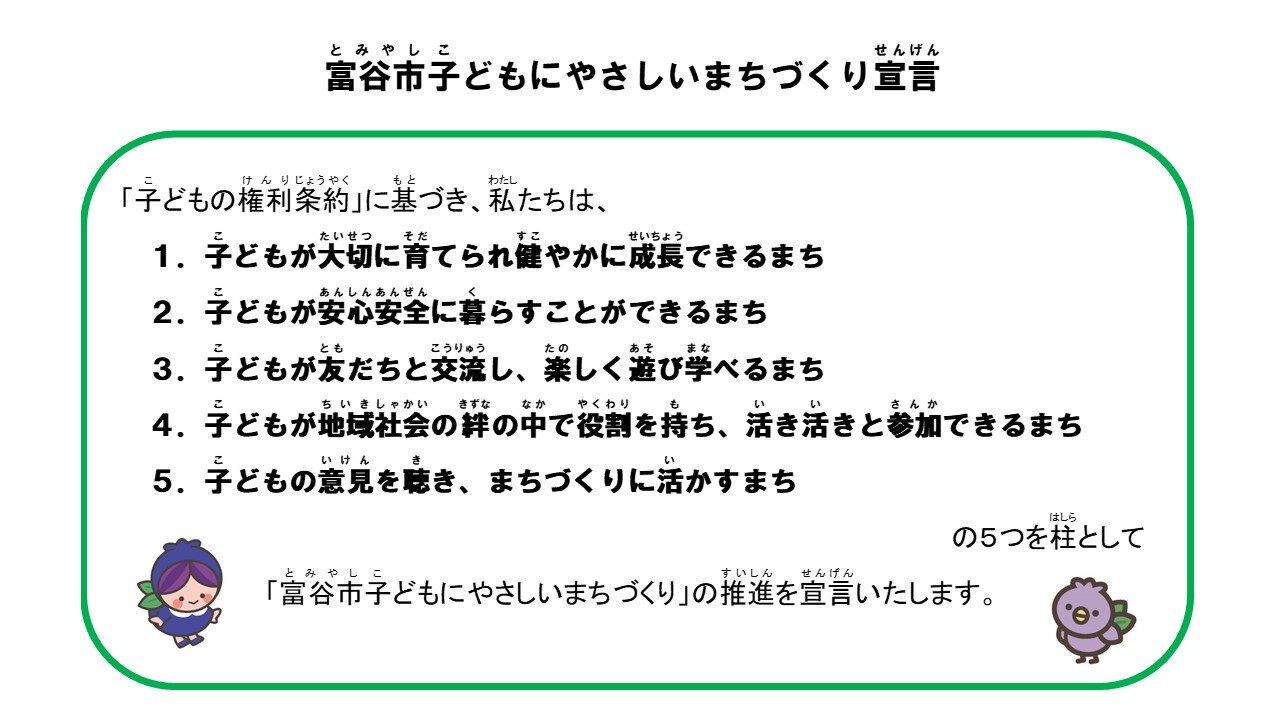 子どもにやさしいまちづくり宣言（子ども）.jpg