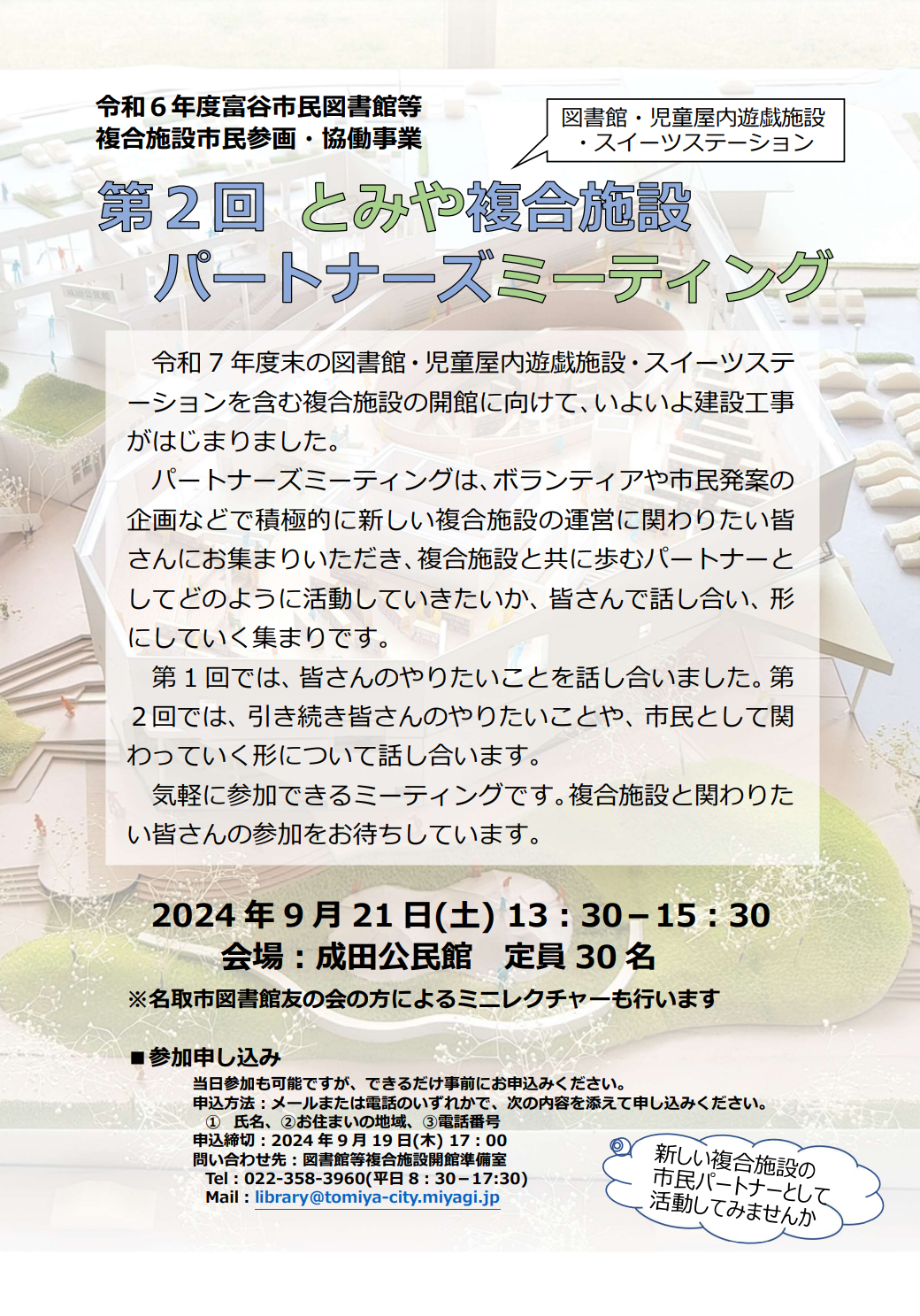 第2回チラシ.png
