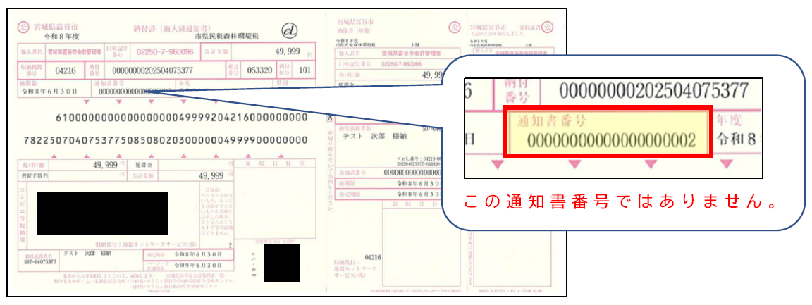納税通知書案内イメージ2.png