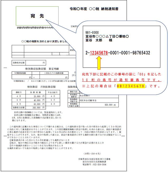 納税通知書案内イメージ1.png