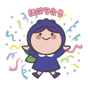 おめでとう.png