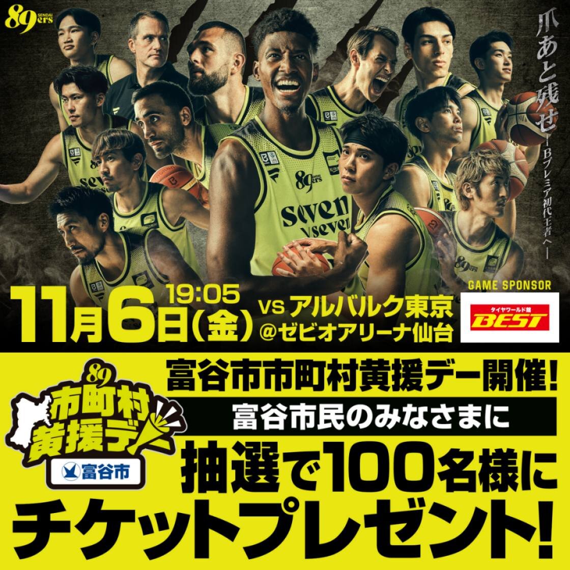 20261106_富谷市黄援デー.jpg