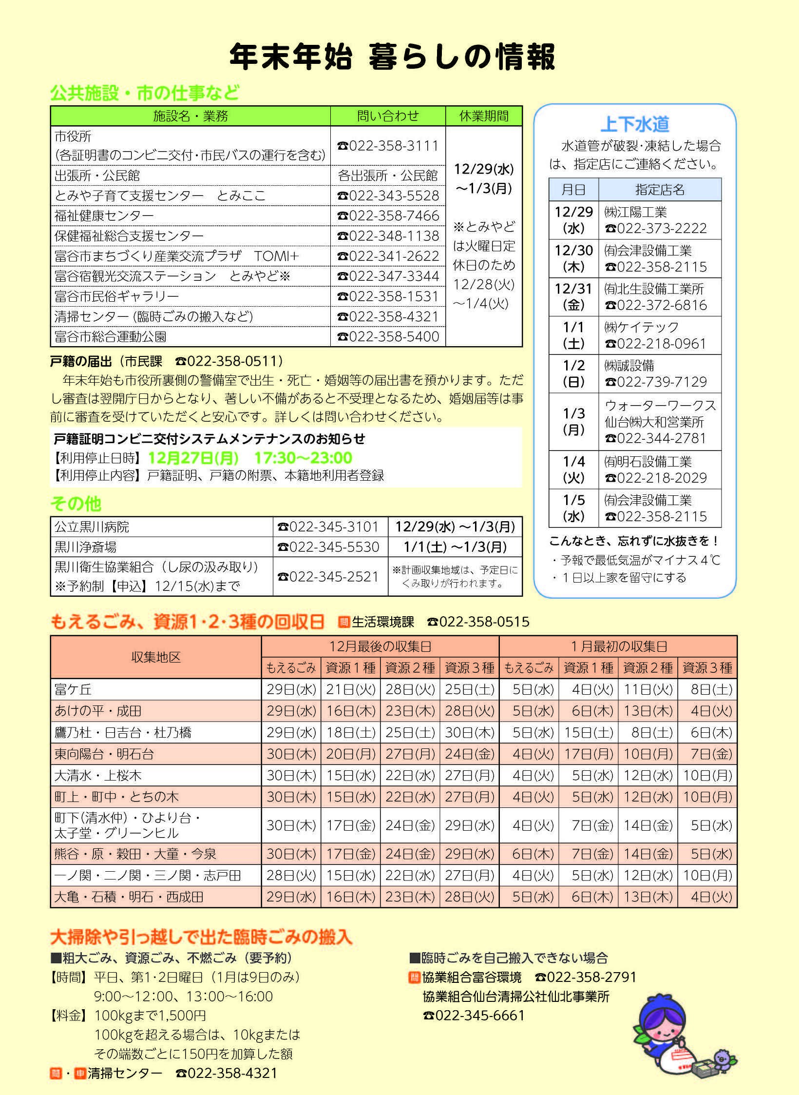 年末年始 公共施設 ごみ収集日等のお知らせ 富谷市ホームページ