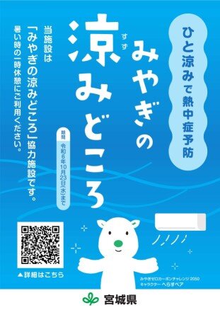 みやぎの涼みどころ_ステッカーデザイン.jpg