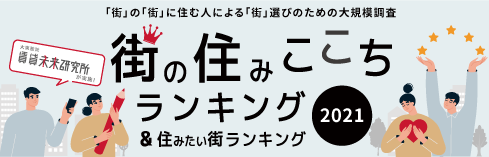 富谷市が住みここちランキングで 3年連続宮城県1位 2年連続東北1位 となりました 富谷市ホームページ