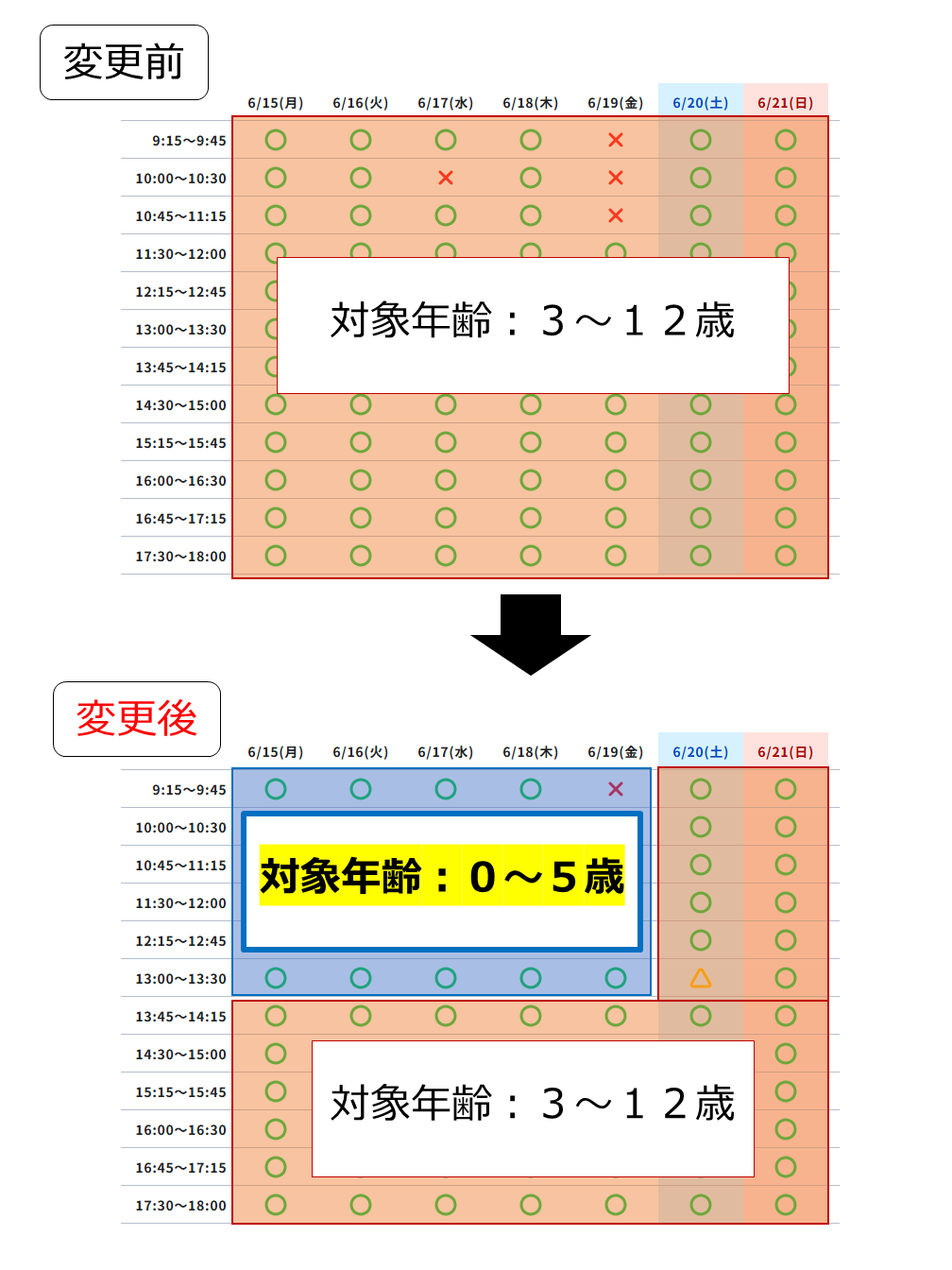 変更イメージ図.png