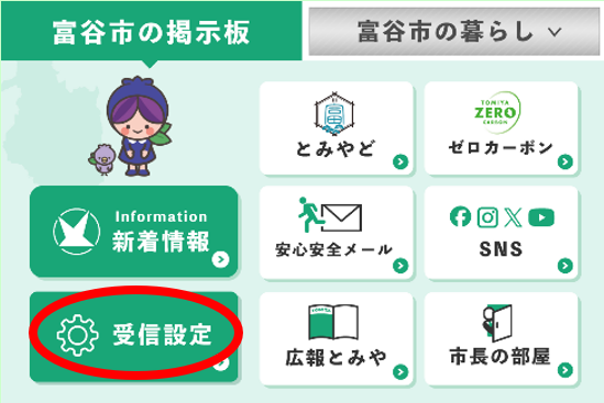 メニュー（受信設定）.png