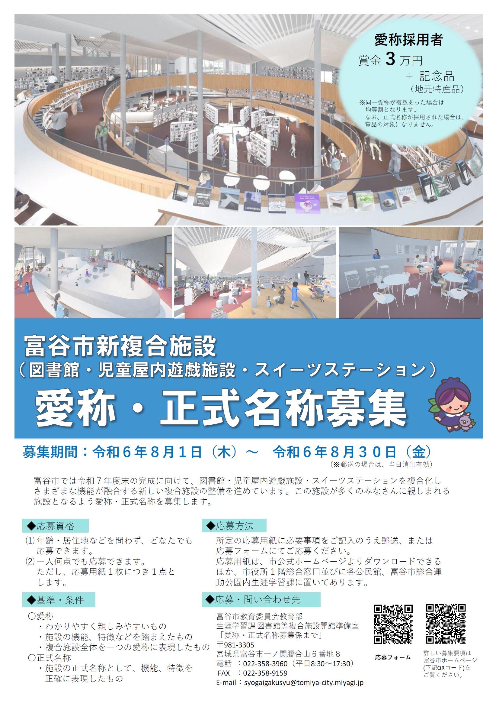 愛称募集チラシ1.jpg