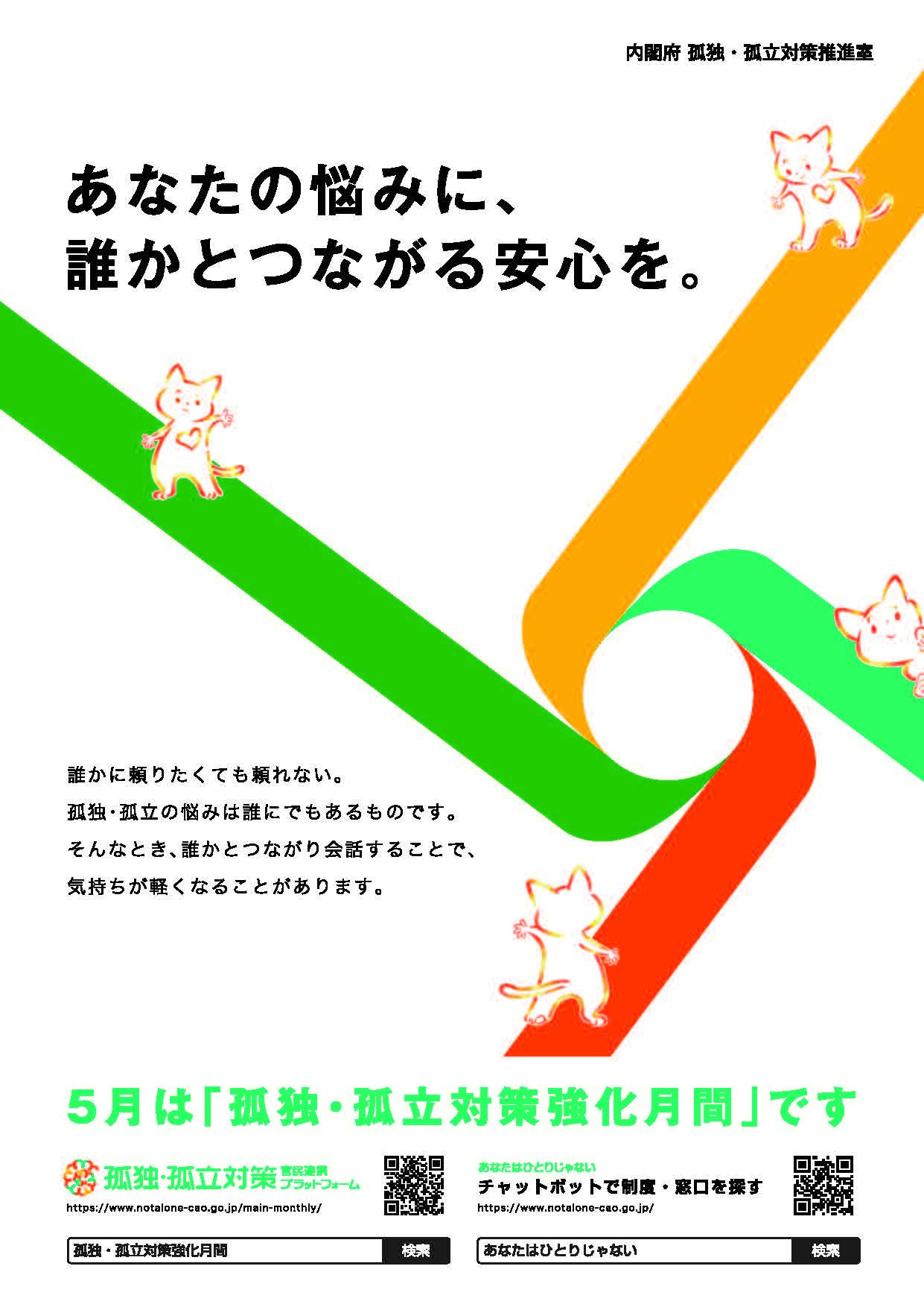 孤独・孤立強化月間.jpg
