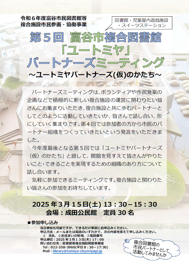 第5回ミーティングチラシ.PNG