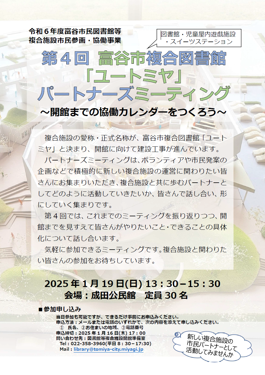 第4回ミーティングチラシ.png