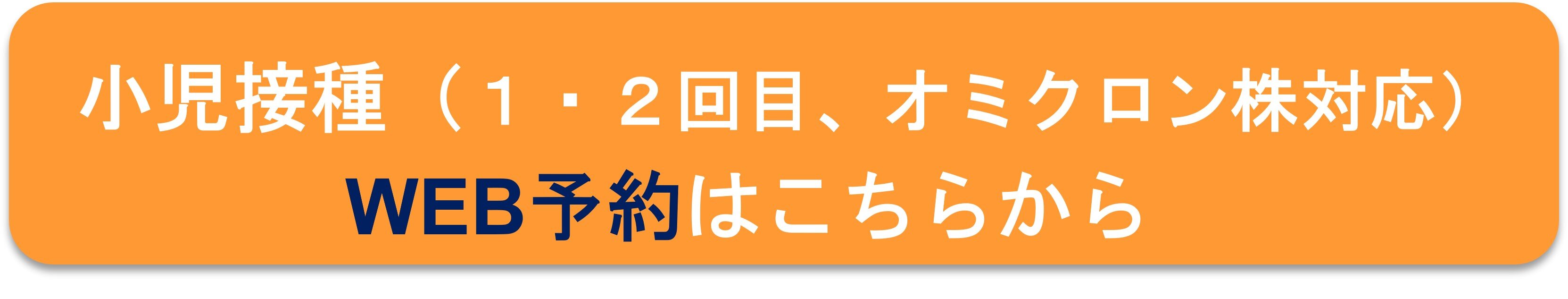 小児接種.jpg