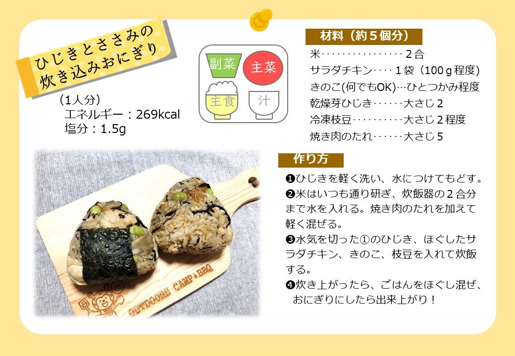 ひじきとささみの炊き込みおにぎり.jpg