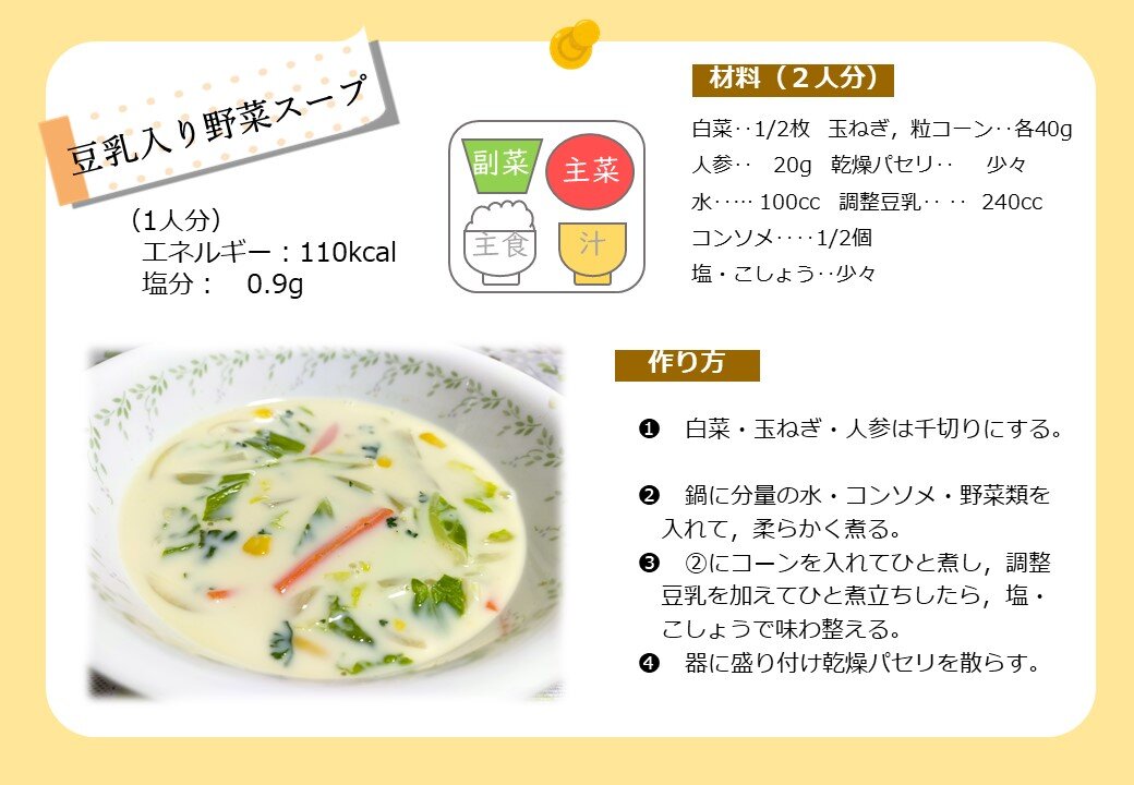 豆乳入り野菜スープ.jpg