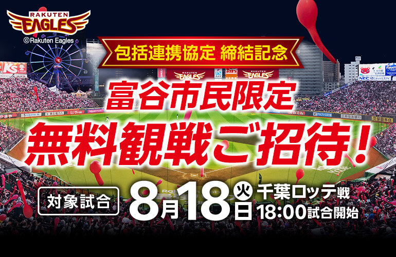 富谷市民招待_770px_500px.jpg