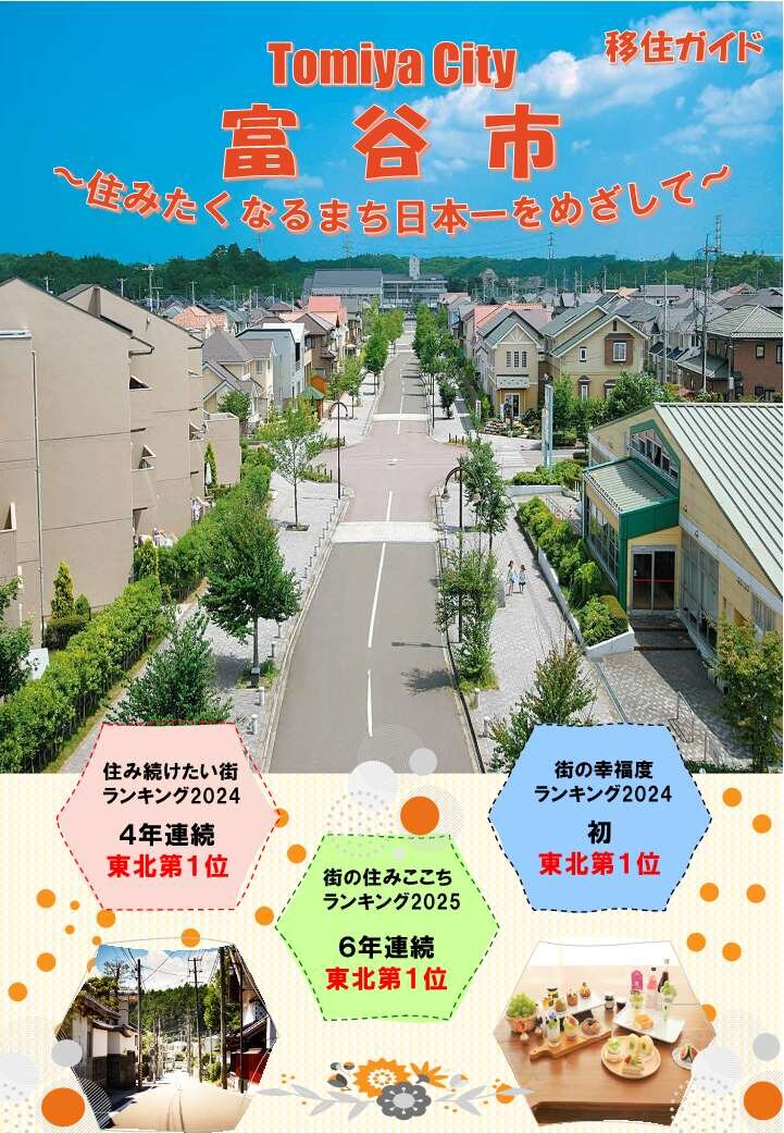 移住ガイド.jpg