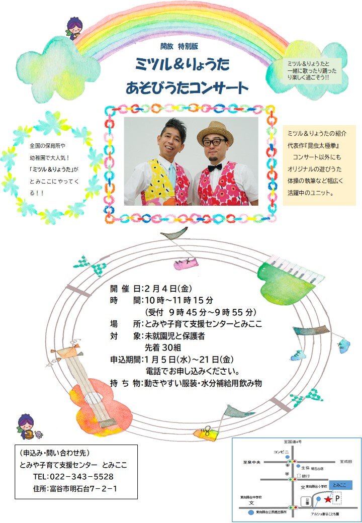 ミツル＆りょうたチラシ.jpg