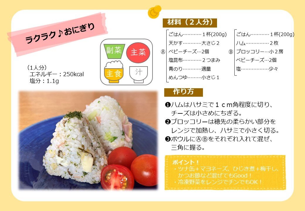 ラクラク♪おにぎり.jpg