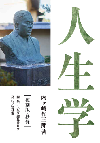 人生学表紙.png
