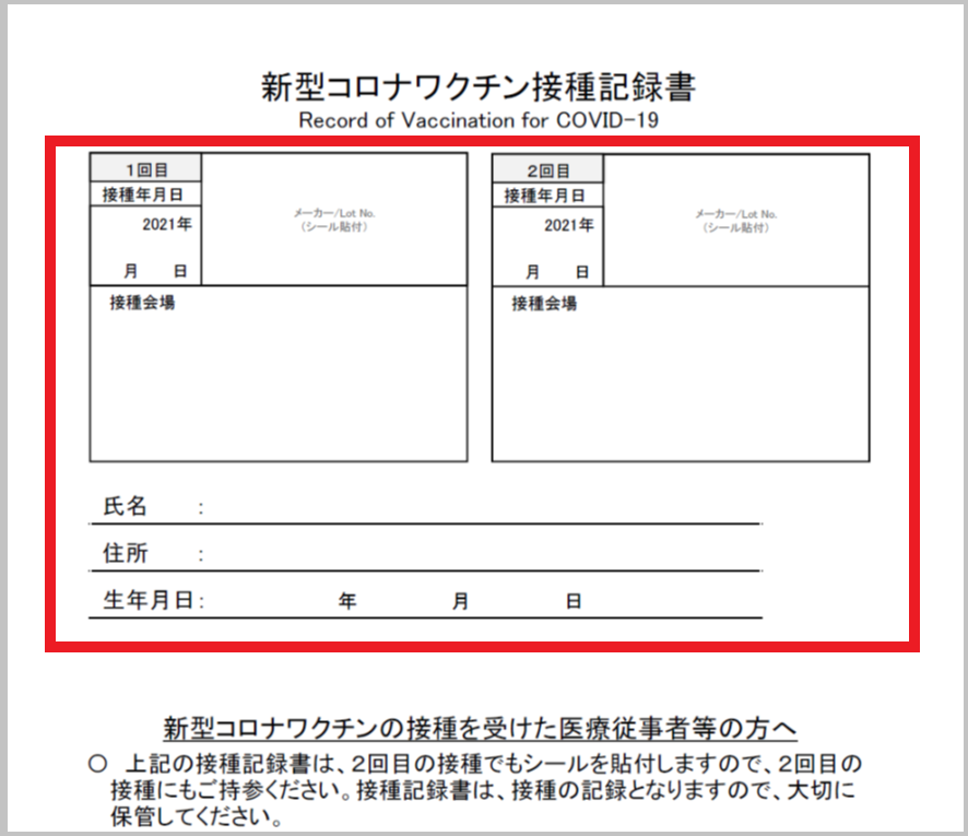 新型コロナウイルスワクチン接種証明書について 富谷市ホームページ