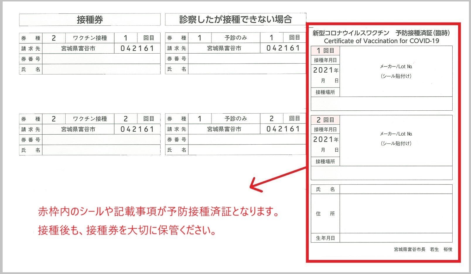 新型コロナウイルスワクチン接種証明書について 富谷市ホームページ