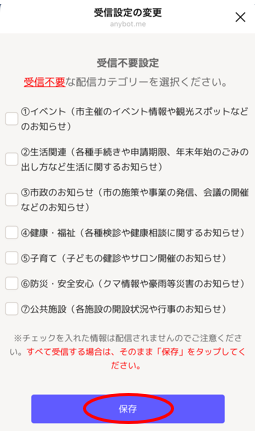 受信設定変更画面.png