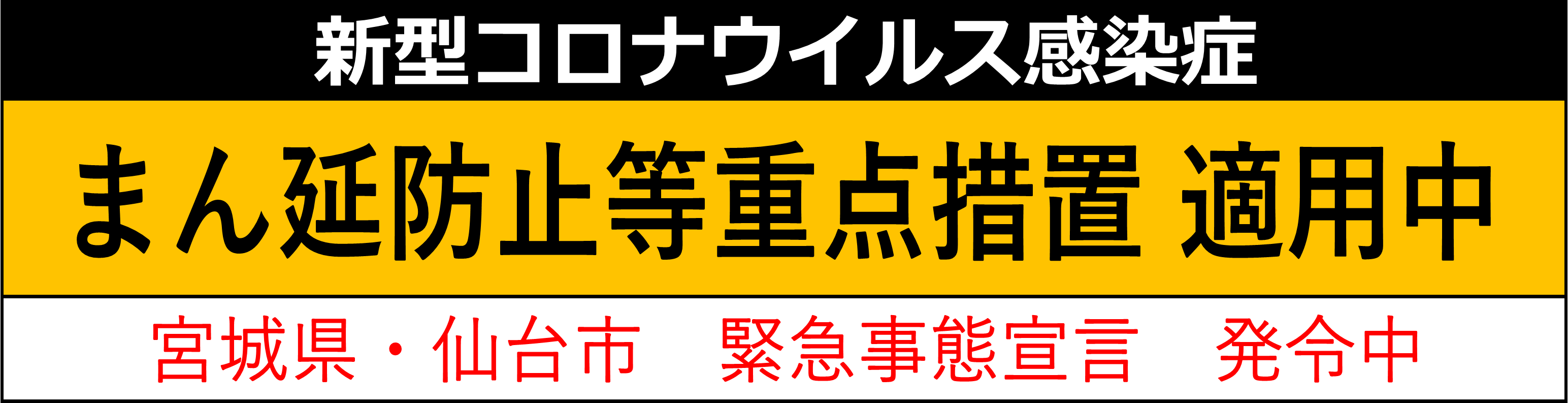 まん延防止（R3.8.20～）