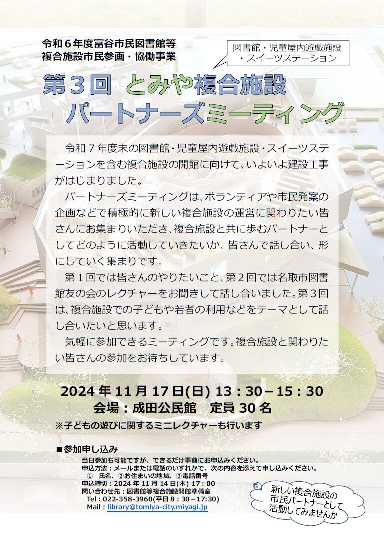 第３回ミーティングチラシ.jpg