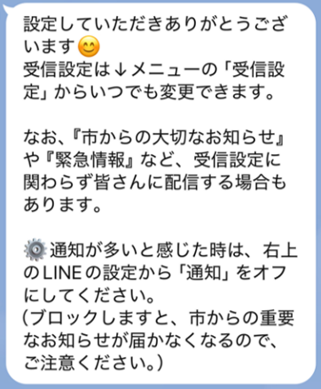 設定完了画面.png