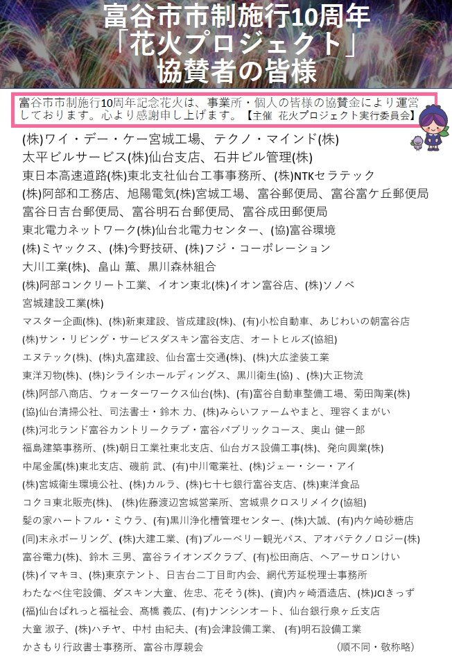 協賛者一覧画像.jpg