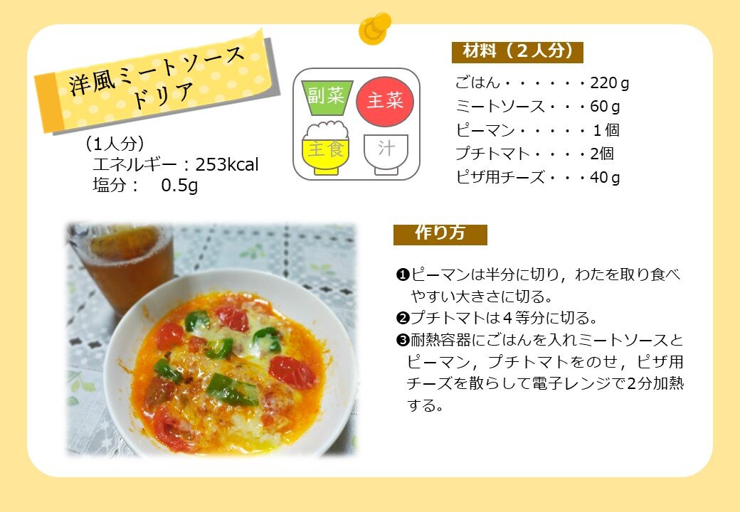 洋風ミートソースドリア.jpg