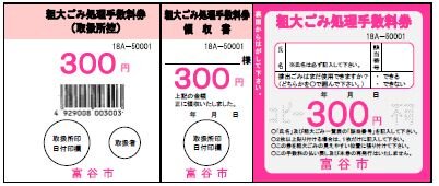 300円券.JPG